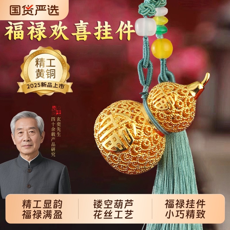 铜葫芦挂件福禄欢喜包挂入门装饰花丝工艺车载挂饰可开口镂空摆件