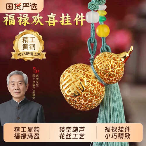 黄铜葫芦可摆可挂件镂空花丝工艺
