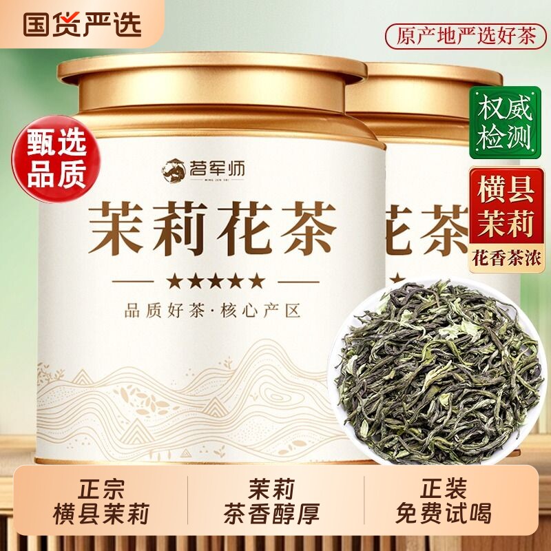 茉莉花茶2026新茶特级茉莉飘雪图片