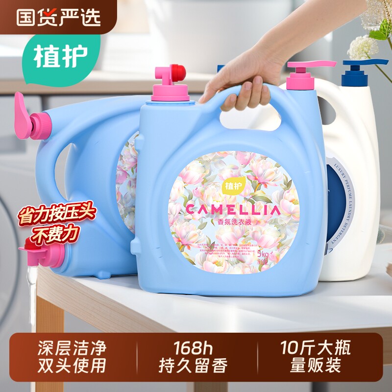植护10斤大桶装洗衣液持久留香双头家用国货去污渍香氛正品家庭装