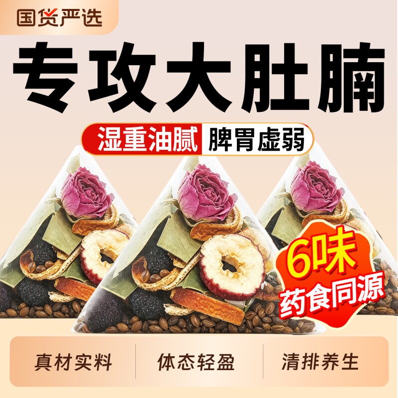 苹果玫瑰荷叶茶橘皮决明子桑葚祛湿茶去刮顺畅女神脂油养生花草茶