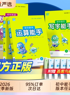 新版初中默写运算能手版本任选
