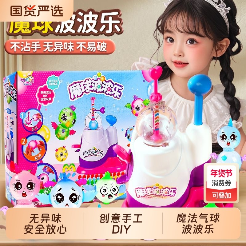 魔法气球粘粘乐波波乐充气机6岁女孩子手工diy女生儿童玩具豪华,玩具/童车/益智/积木/模型,手工创意粘贴类,淘宝优惠券,粉丝福利购,淘宝优惠卷