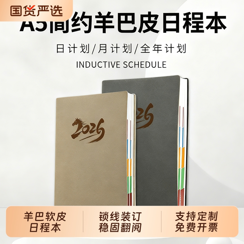 2026年日程本计划表时间管理大学生工作周计划打卡效率手册日历记事本成人日记本加厚笔记本本子礼盒可印LOGO