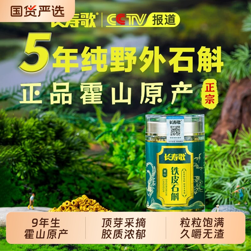 北京同仁堂正宗霍山铁皮石斛铁皮枫斗官方旗舰店正品石斛花茶纯粉