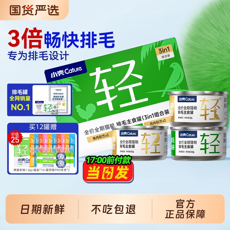 小壳排毛罐头猫咪主食零食车前子化毛功能湿粮主粮温和排毛猫罐头