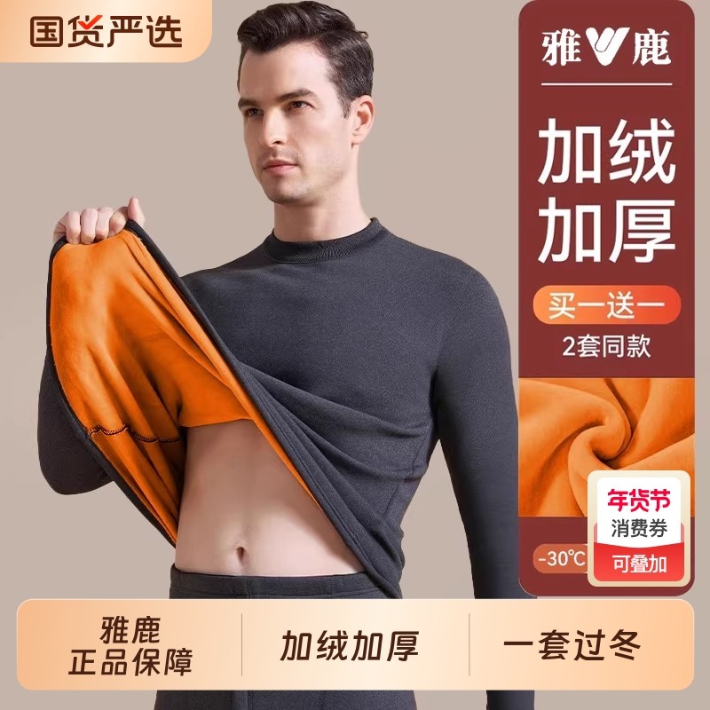 雅鹿保暖内衣男款加绒加厚德绒青少年秋冬季秋衣秋裤保温套装男士