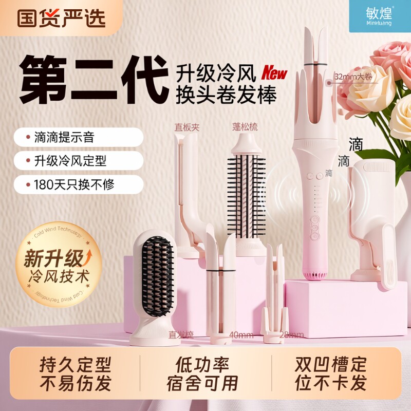 敏煌全自动卷发棒32mm冷风定型大卷负离子神器蛋卷头懒人多合一