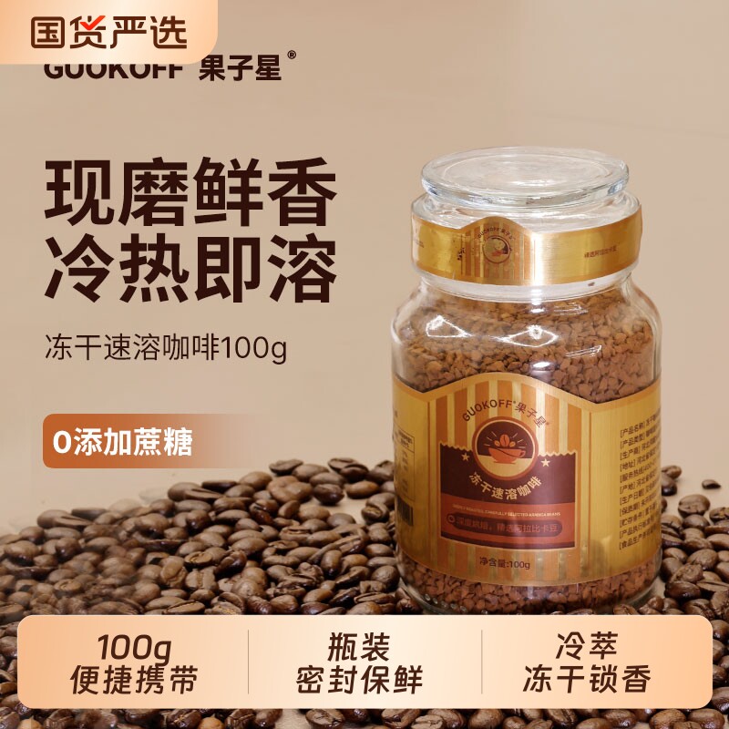 果子星意式浓缩冻干咖啡无蔗糖冰美式黑咖啡速溶罐装咖啡粉提神