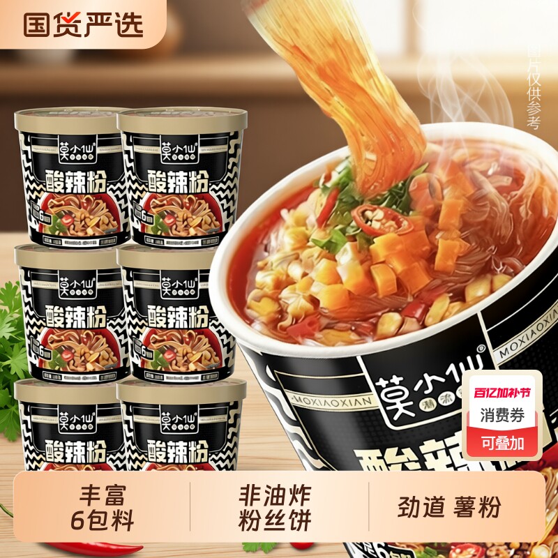 莫小仙酸辣粉136g黑桶重庆小面酸辣粉丝红薯免煮冲泡速食食品