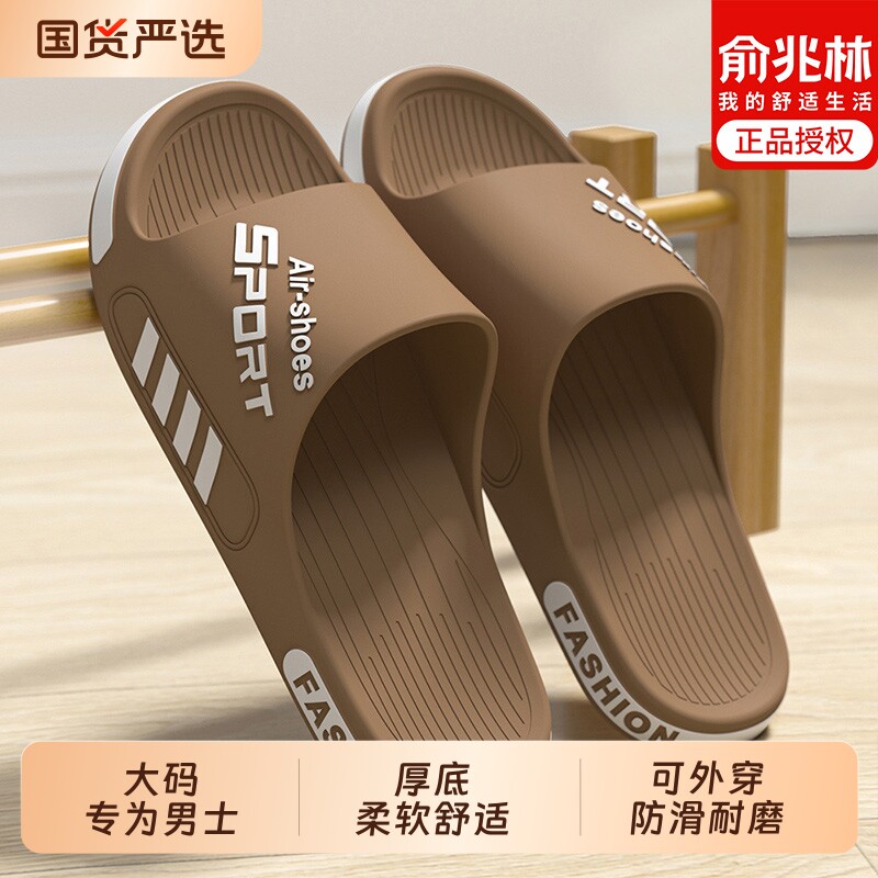 俞兆林防滑拖鞋男夏季外穿新款室内家居防臭大码运动凉拖厚底洗澡