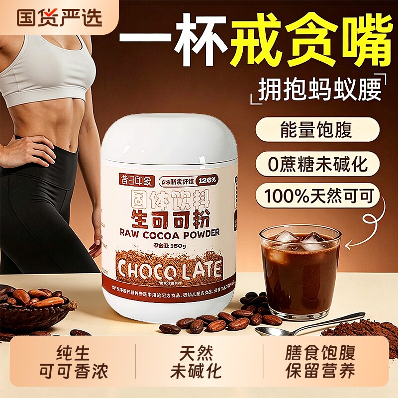 生可可粉未碱化天然代餐无糖精0脂肥烘培咖啡冲饮热巧克力专用