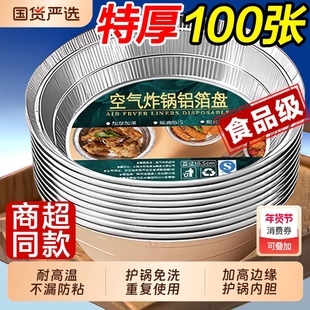 空气炸锅专用纸锡纸盘食品级食物纸碗烧烤箱烘焙锡箔碗家用锡纸盒