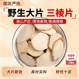 三棱中药材正品官方旗舰店京三棱三菱红蒲根荆三棱可搭配莪术姜黄