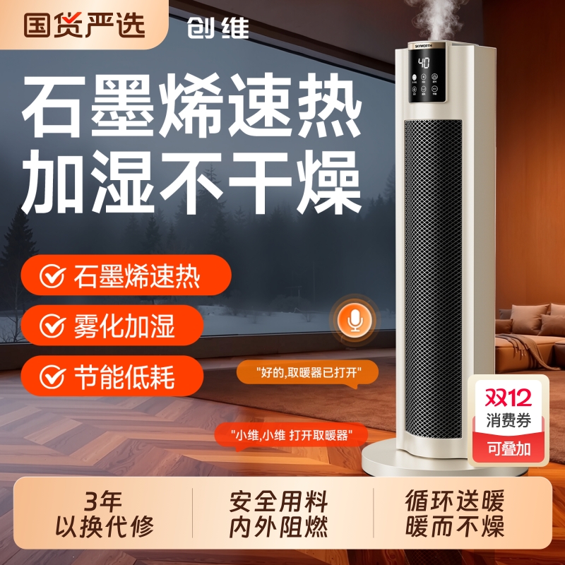 创维负离子俯仰取暖器家用暖风机