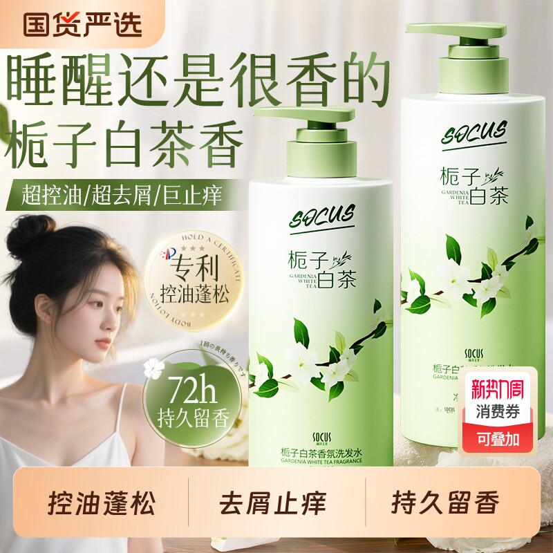 栀子白茶洗发水控油蓬松去屑持久留香止痒洗头膏露女男官方正品牌
