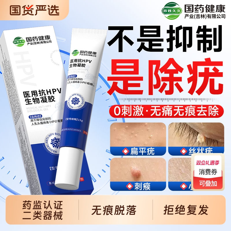 拒绝复发】疣瘊肉粒一抹无忧