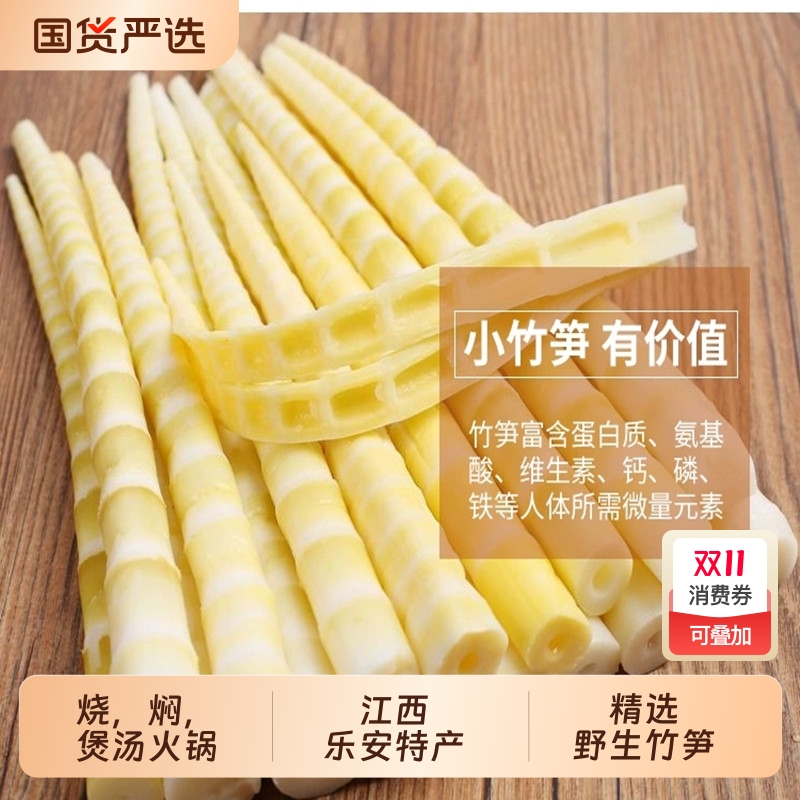 爆款新鲜野生清汁笋尖竹笋清水小竹笋袋装罗汉春笋食品嫩笋非即食