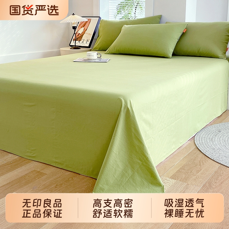 无印良品纯棉100全棉水洗棉床单