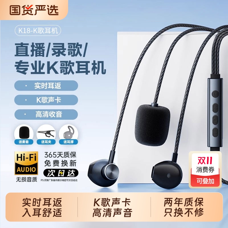 【K歌专用】自带声卡有线耳机