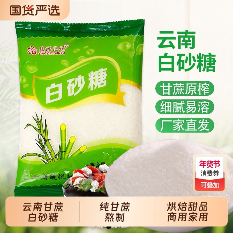 云南白砂糖一级优质甘蔗细砂糖小包装奶茶烘焙甜品蛋糕商用家用,粮油调味/速食/干货/烘焙,木糖醇/代糖,淘宝优惠券,粉丝福利购,淘宝优惠卷