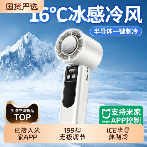 学生迷你随身冰敷降温神器小风扇