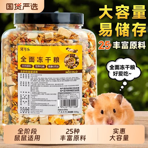 仓鼠粮食小金丝熊营养主粮用品大全专用仓鼠饲料面包虫干食物零食
