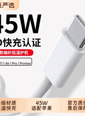 【官方正品】适用苹果充电线数据线iphone1630W快充PD手机12加长11pro14闪充20w17器头plus冲ipad13套装45w