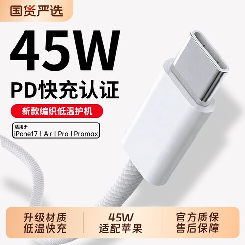 【官方正品】适用苹果充电线数据线iphone1630W快充PD手机12加长11pro14闪充20w17器头plus冲ipad13套装45w
