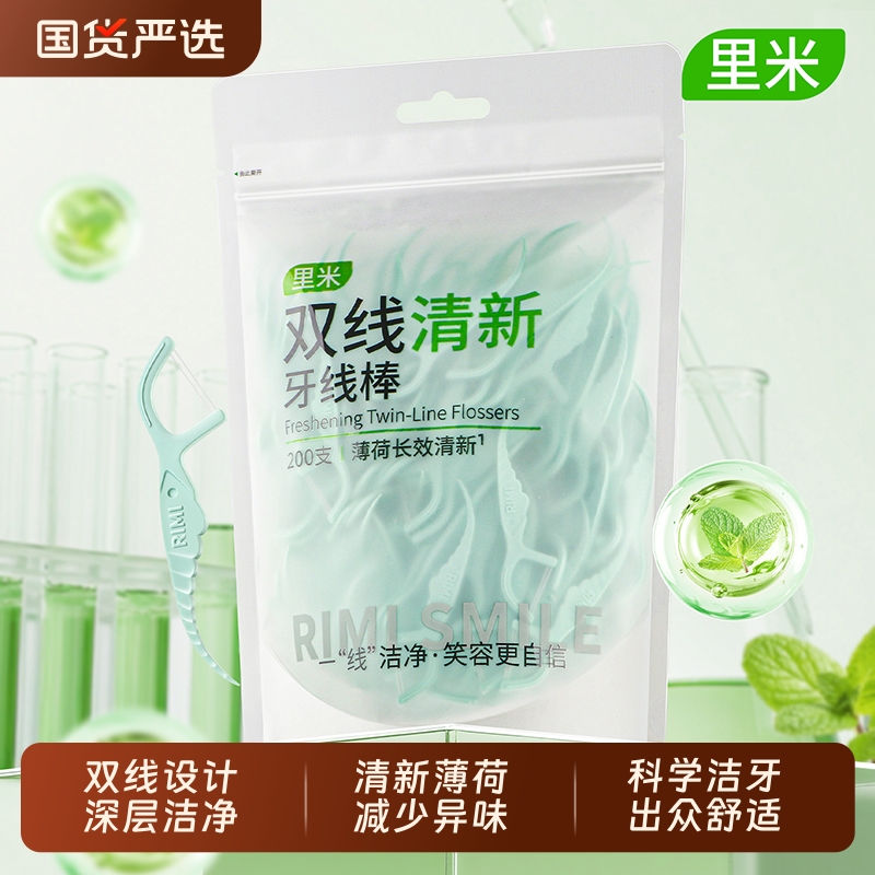 清新薄荷超细双线牙线棒深层清洁