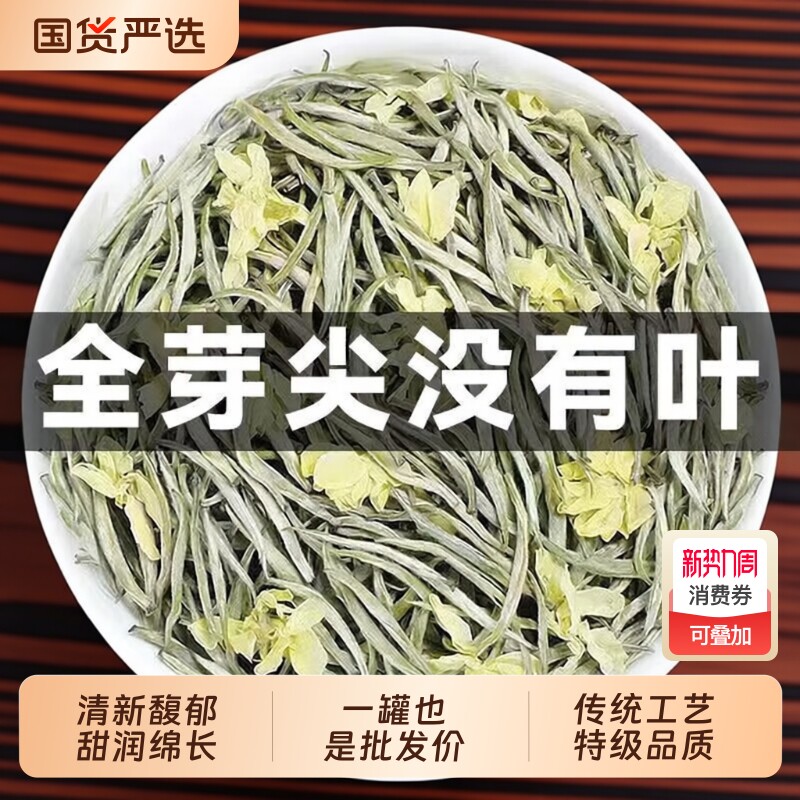 茉莉花茶【5A特级全芽茉莉银针】正宗特级白毫银针茉莉银针浓香型