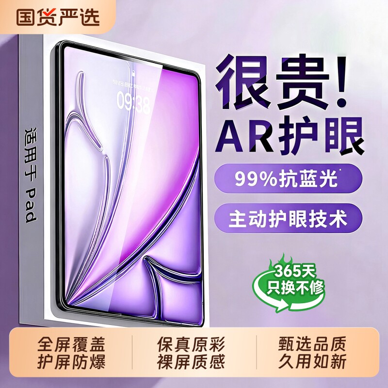 康宁玻璃iPadPro钢化膜新款Air6护眼Mini7平板贴膜2026适用于苹果防蓝光11英寸10全屏贴合保护屏幕类纸增透
