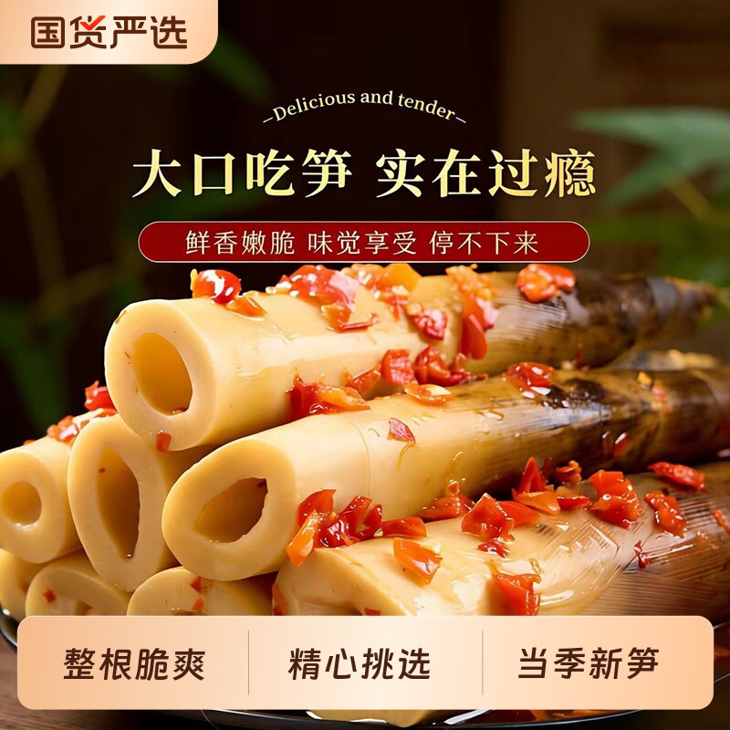 开袋即食手剥笋鲜笋泡椒笋片小零食批发香辣嫩笋尖辣味泡椒味不辣										