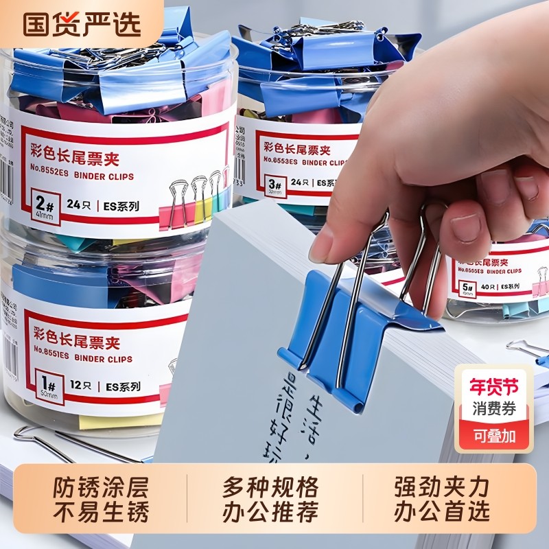 长尾夹夹子燕尾夹大号办公用品彩色小号票据夹金属文具资料分类长尾创意票夹收纳食品试卷强力铁夹混装整理,文具电教/文化用品/商务用品,票夹/长尾夹,淘宝优惠券,粉丝福利购,淘宝优惠卷