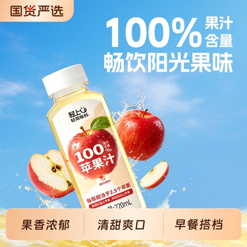 轻上100%果汁苹果汁饮料