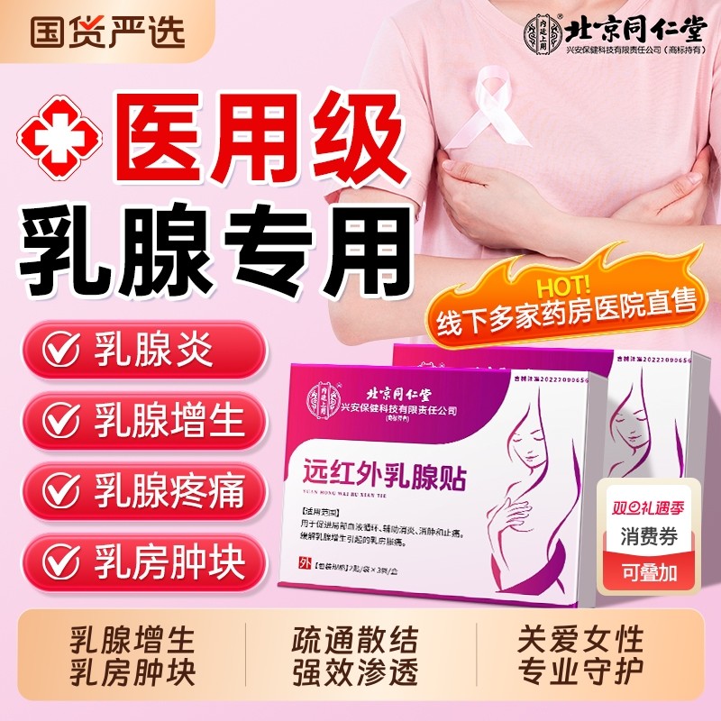 【销量NO.I】乳腺结节散结贴