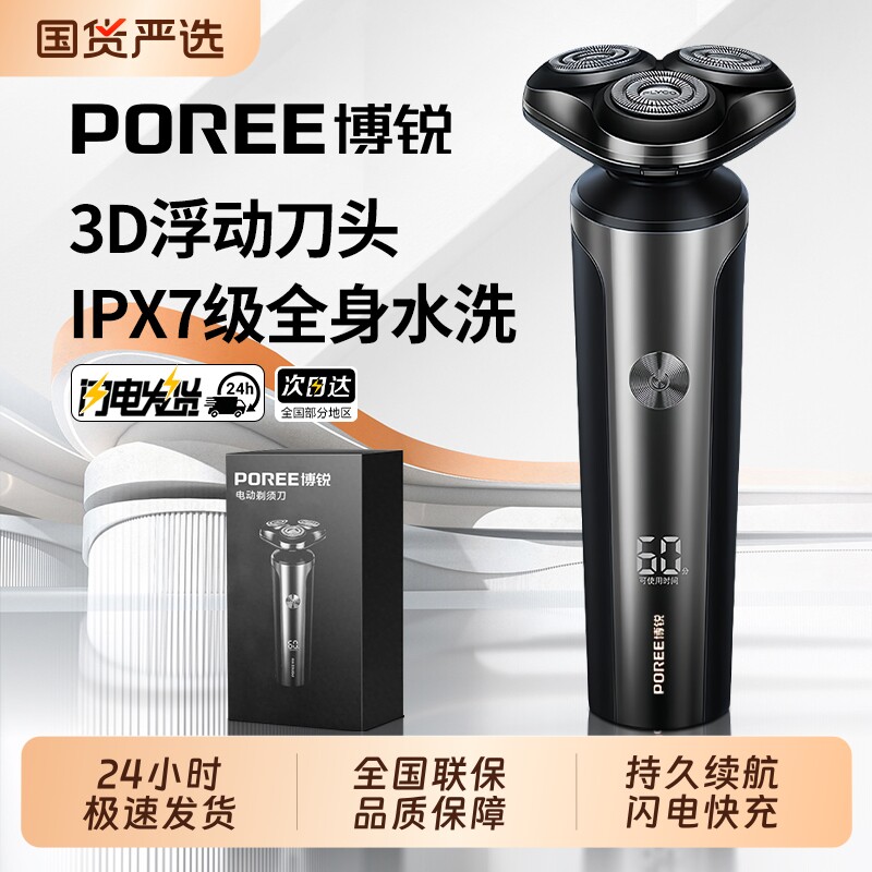 飞科剃须刀博锐男士电动刮胡刀全身水洗正品2026年新款送男友礼物