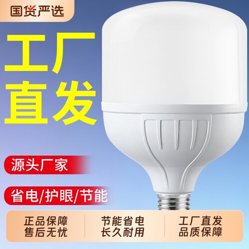 led灯泡家用室内客厅高亮节能灯e27螺口球泡防水控制防爆无频闪