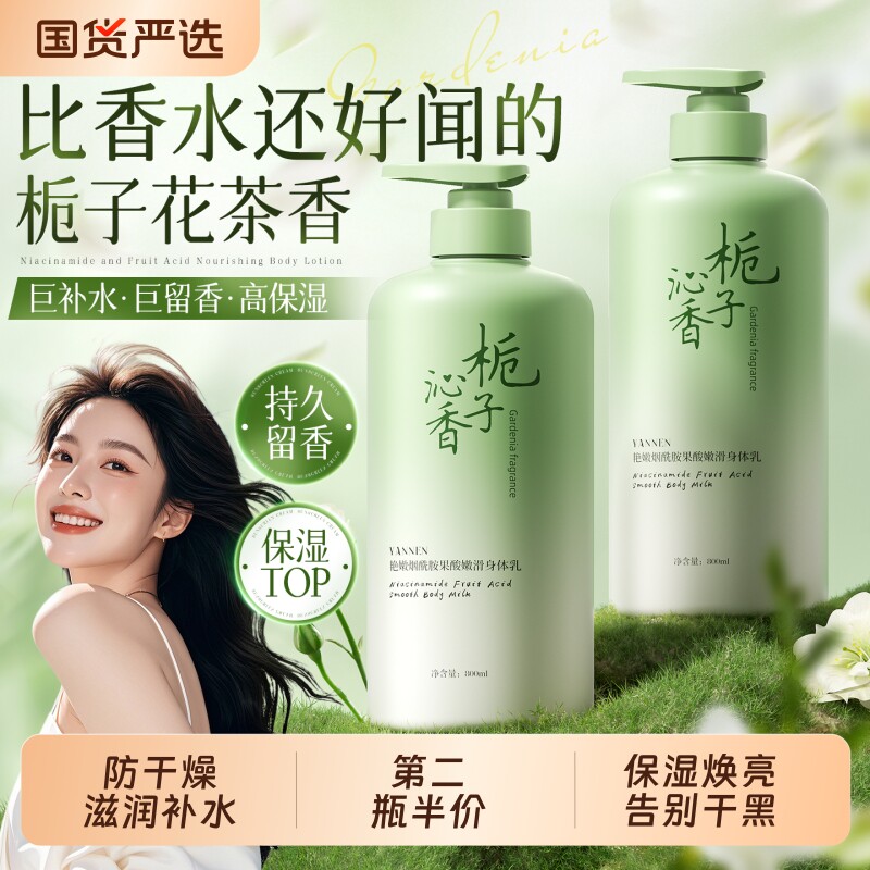 果酸栀子花身体乳保湿补水滋润女皮肤痒干燥止润肤乳正品香体