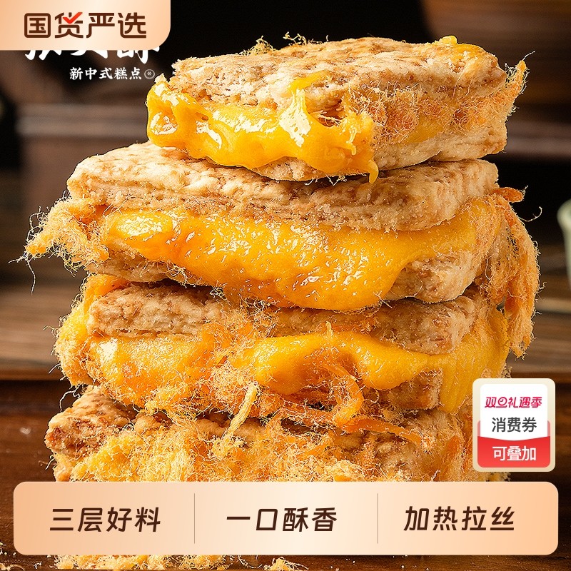 蛋黄肉松酥网红零食|289人收藏