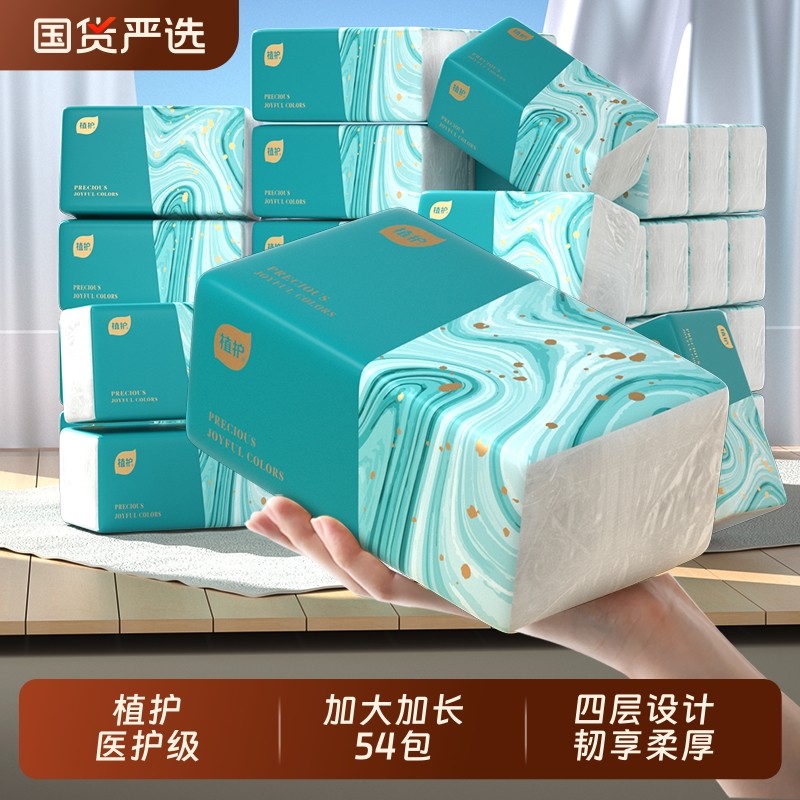 植护国货大包抽纸卫生纸巾气垫餐巾纸家用实惠装面巾纸婴儿纸抽