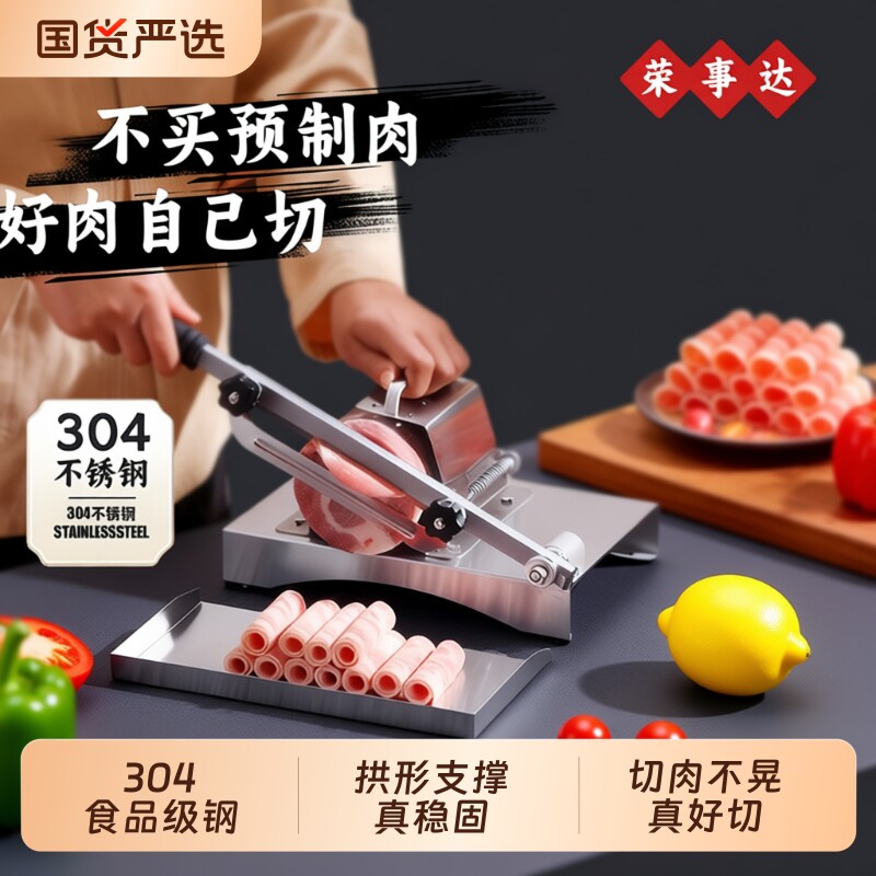 荣事达切肉机家用羊肉卷切片机切年糕刀切肉神器肉片多功能火锅