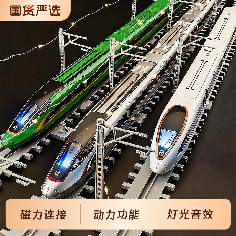 复兴号电动轨道玩具|104人收藏