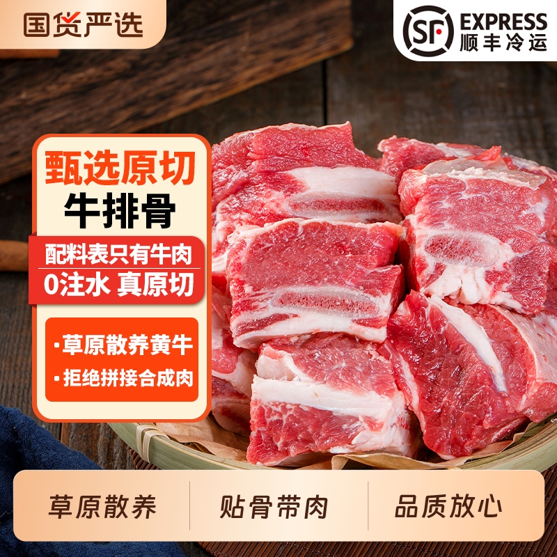 黄膘牛排内原切扇子骨
