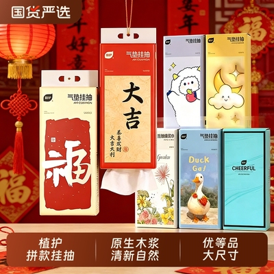 【壁画抽纸】多款悬挂式方便抽纸