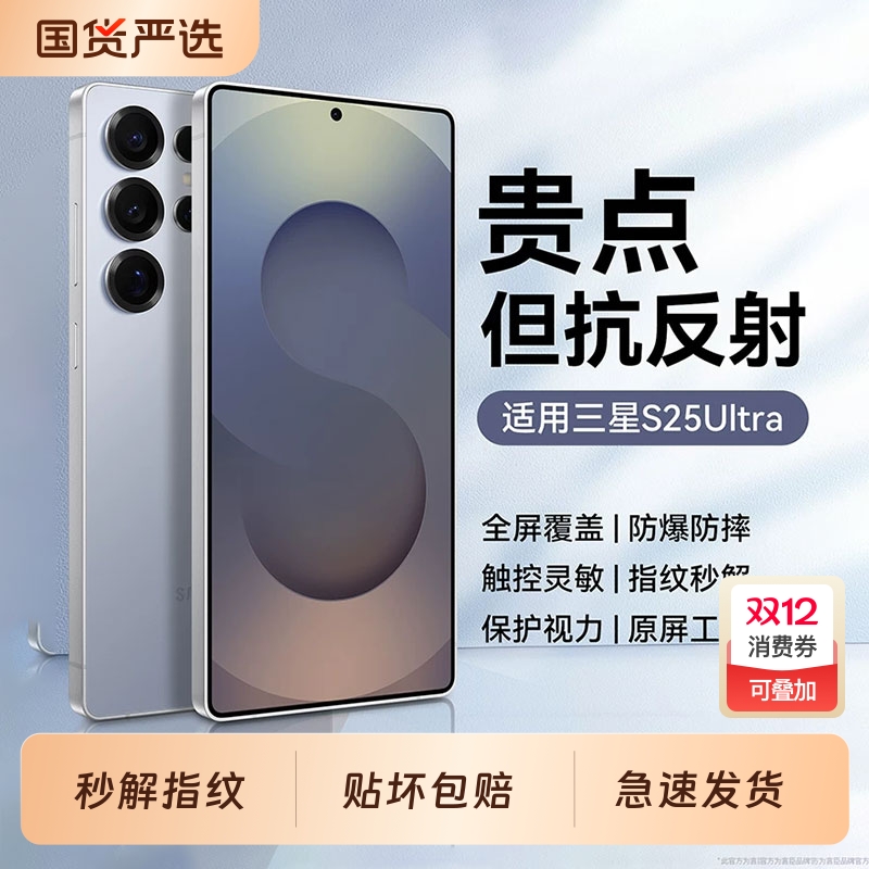 【秒贴无尘仓】适用三星S23钢化膜S24手机膜S25Ultra新款S24Ultra全屏S25Galaxy防爆+plus全胶edge高清防窥贴