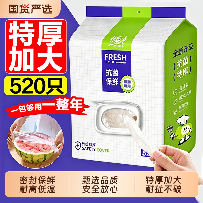 保鲜膜套抽取式一次性食品级剩菜套保鲜袋家用冰箱碗盖套抗菌防虫