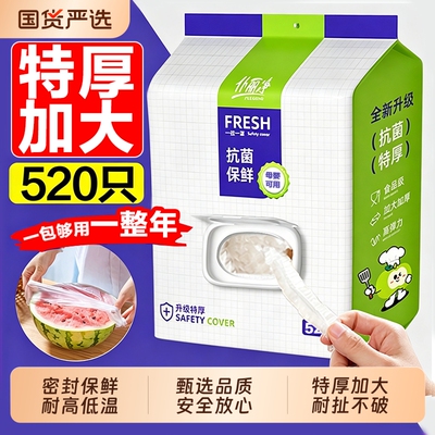 保鲜膜套抽取式一次性食品级剩菜套保鲜袋家用冰箱碗盖套抗菌密封
