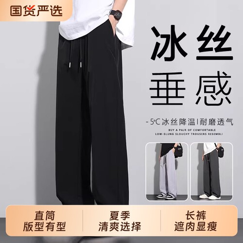冰丝男士裤子薄款直筒宽松长裤运动速干2026新款夏季休闲裤男
