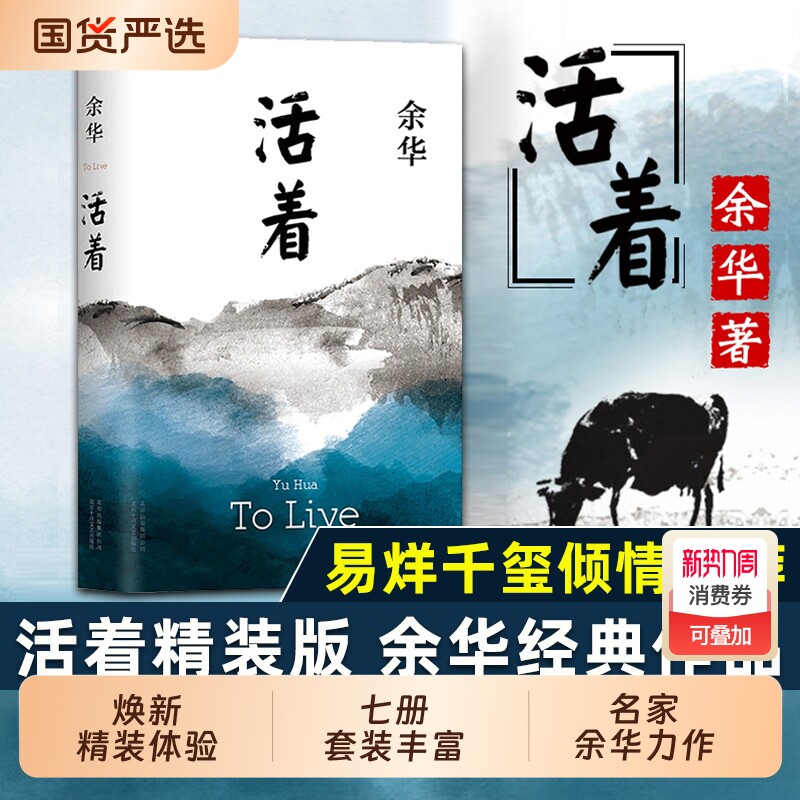 活着精装余华作品经典原著新世界上的迷路者女人的胜利山谷微风文学小